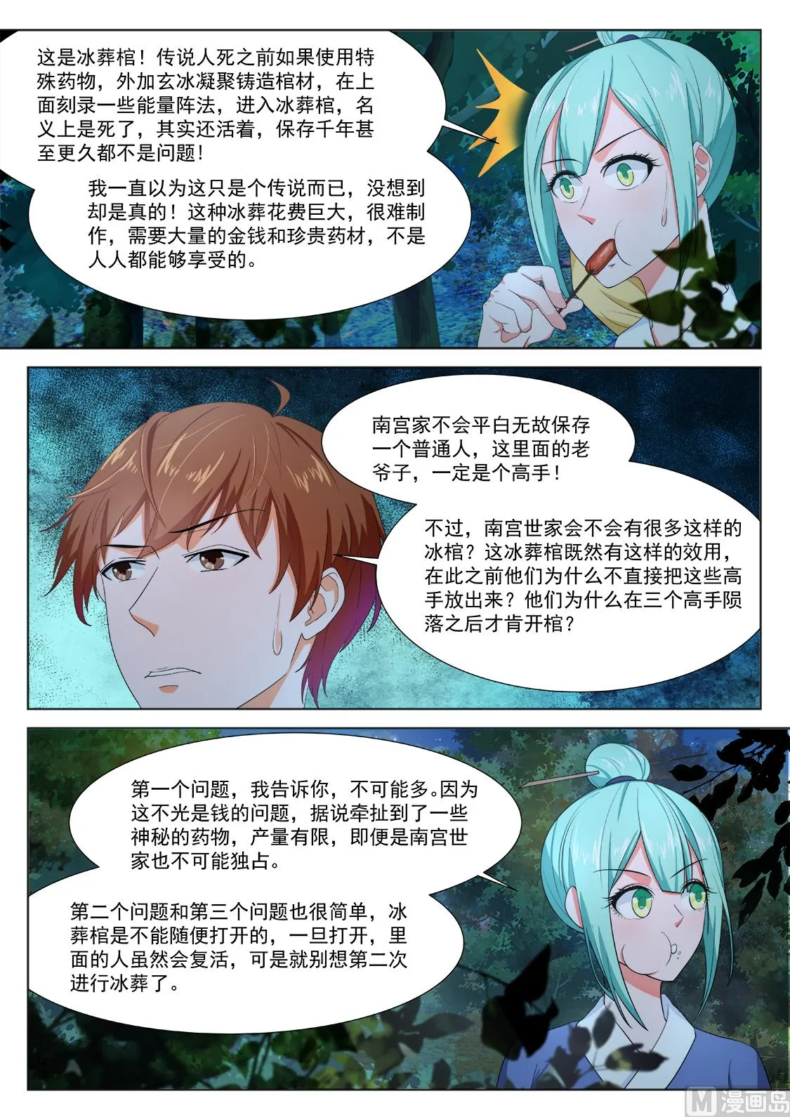 老祖？？！ 第8页
