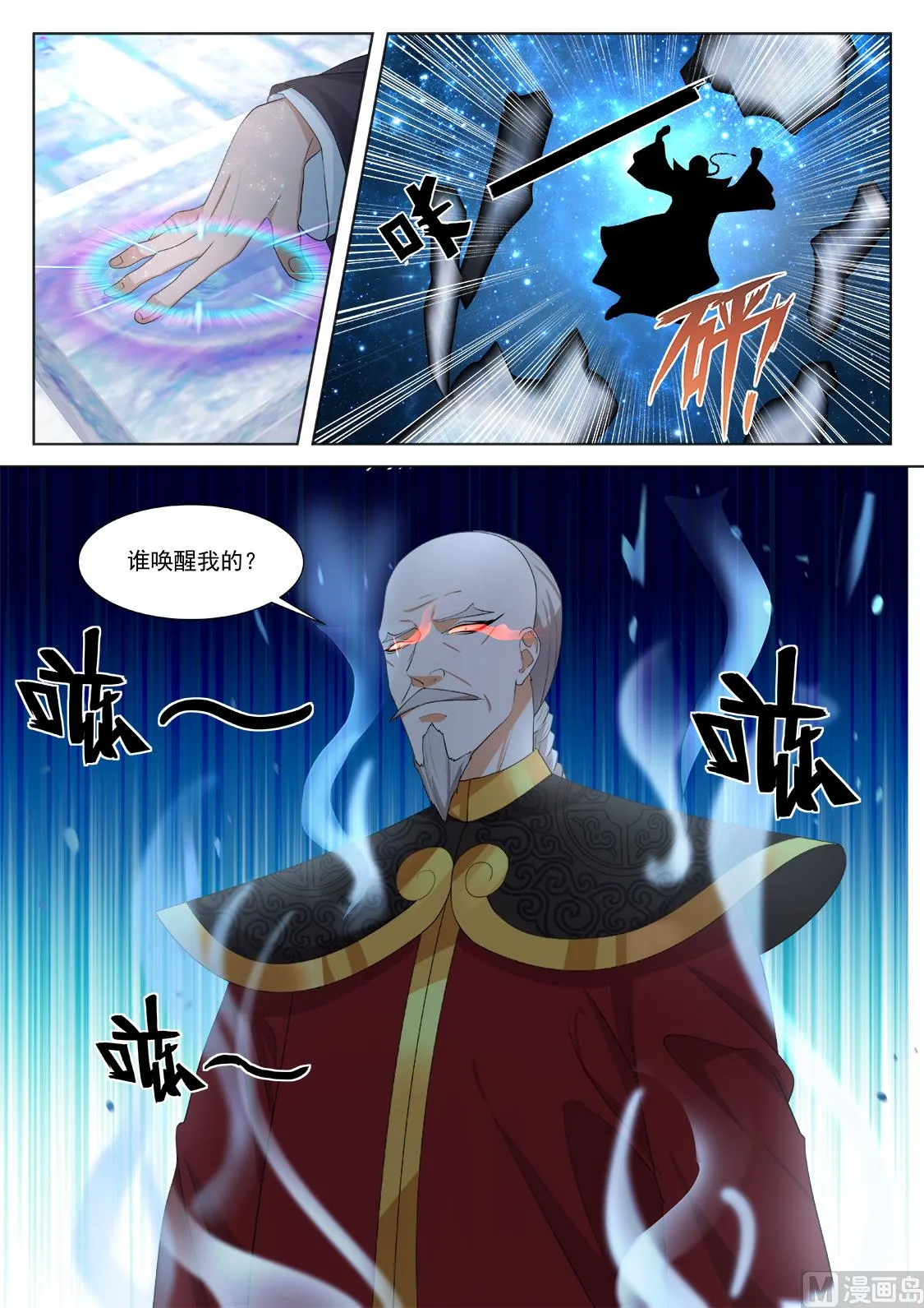 老祖？？！ 第9页