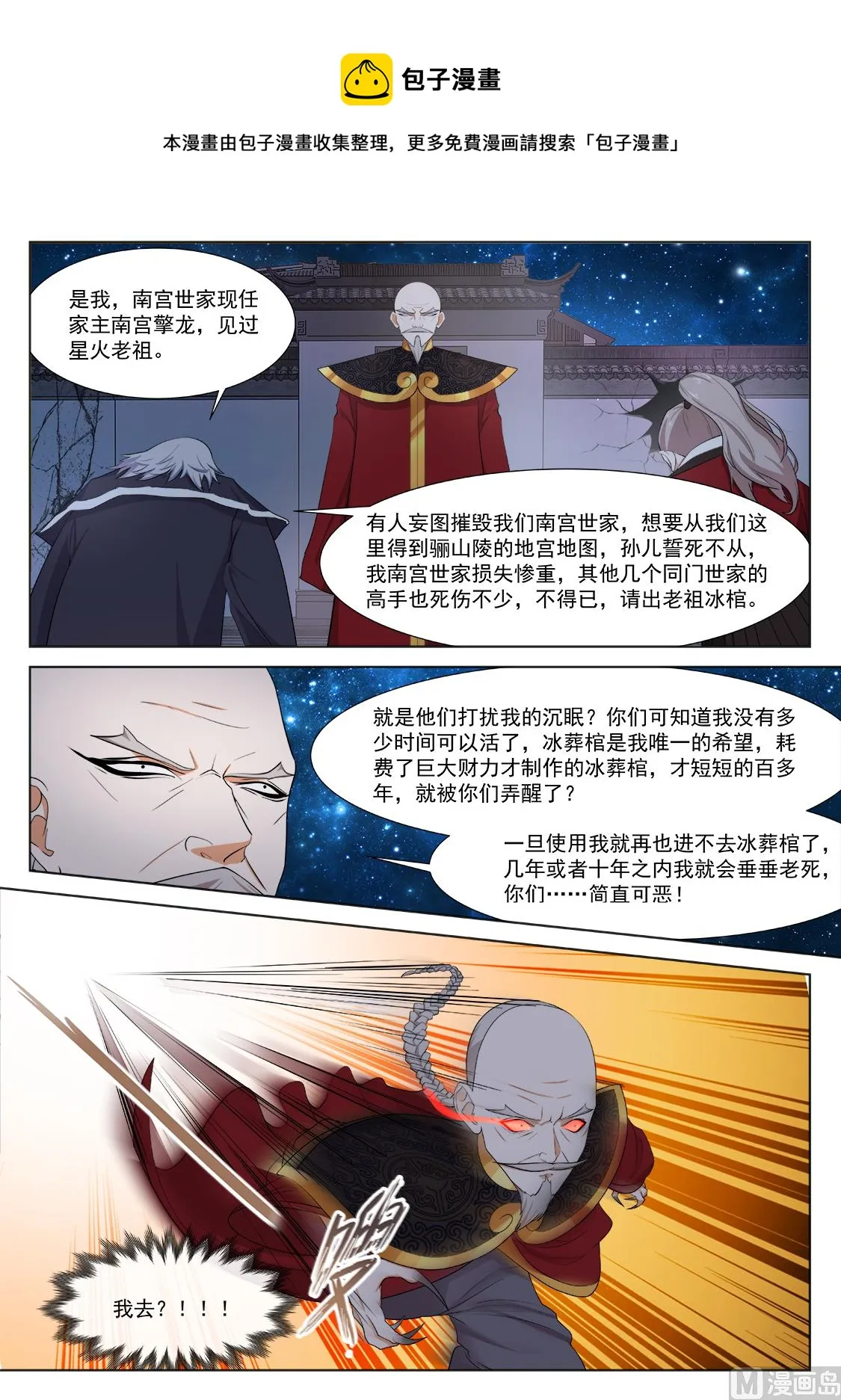 老祖？？！ 第10页