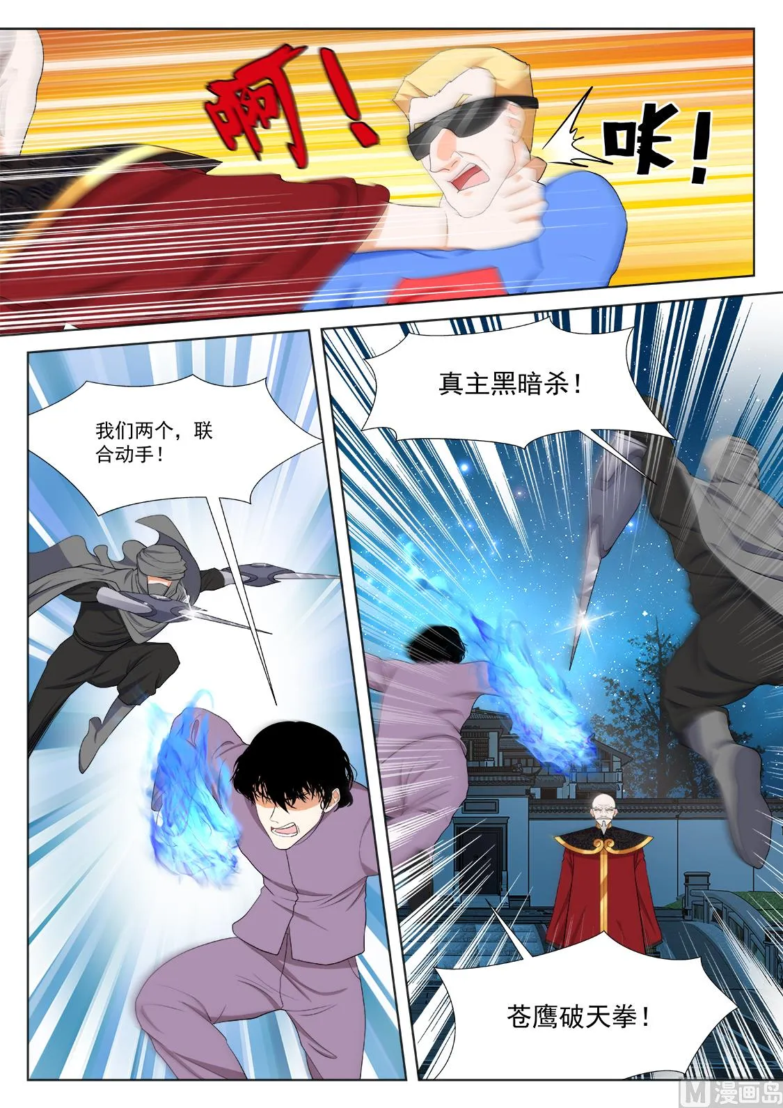 老祖？？！ 第11页