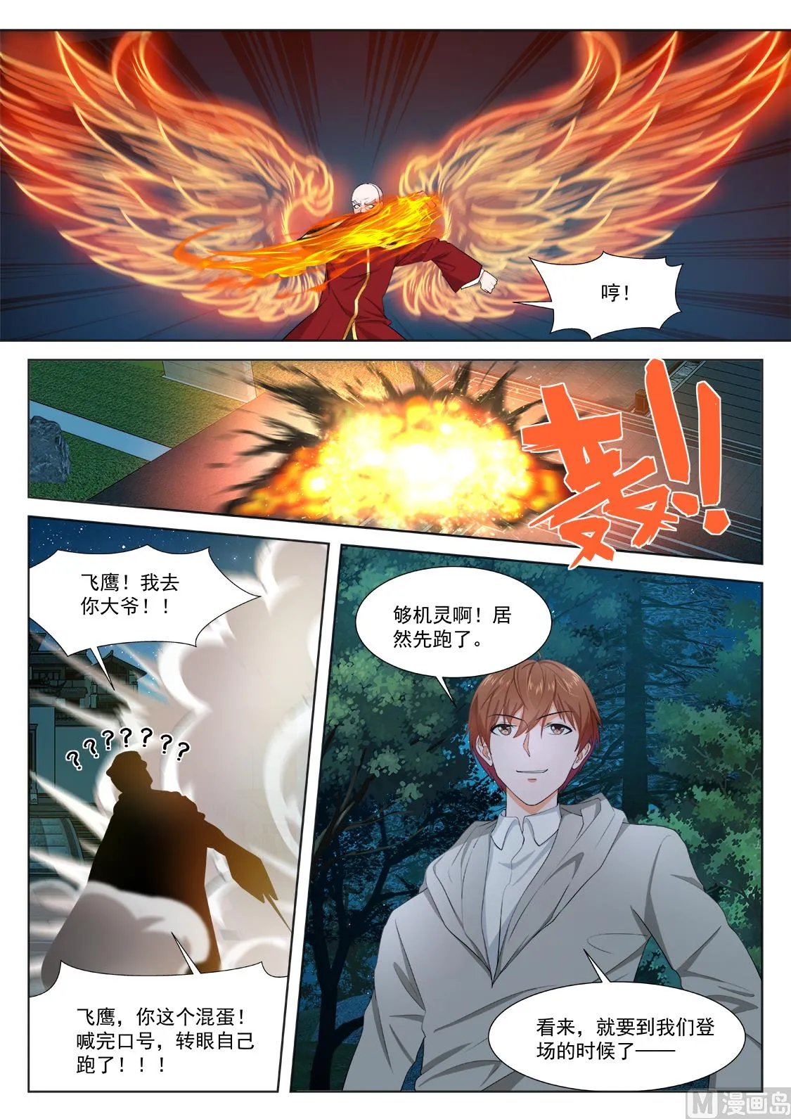 老祖？？！ 第12页