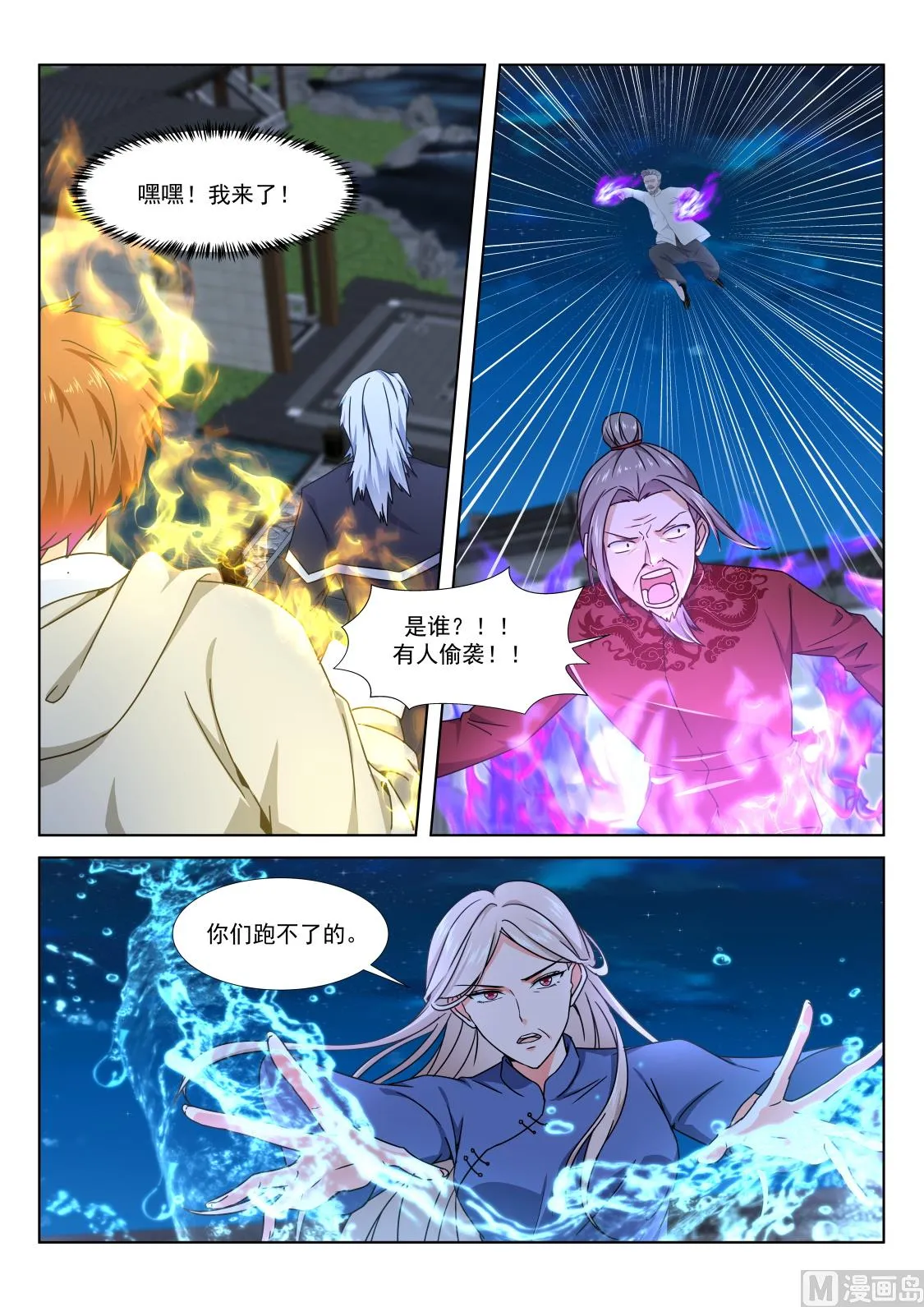 萌萌！ 第3页