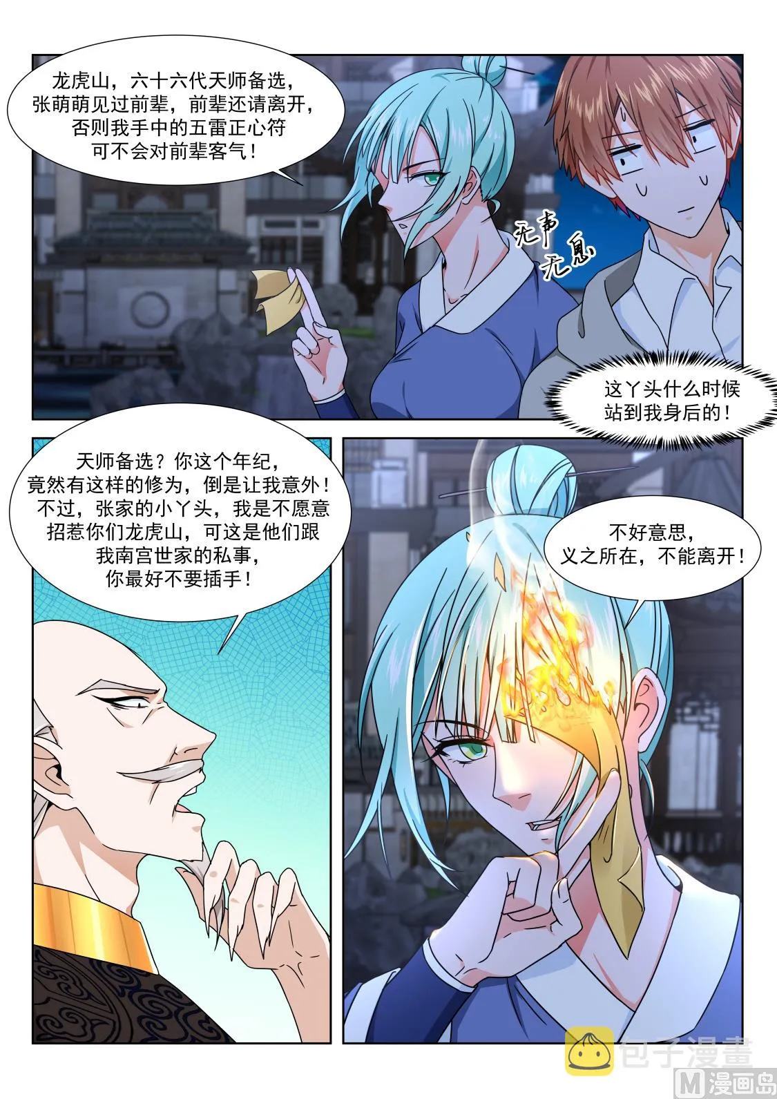 萌萌！ 第5页
