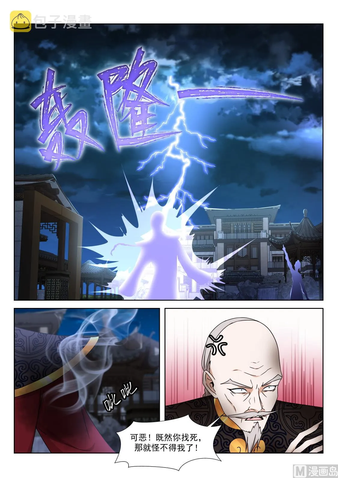 萌萌！ 第6页