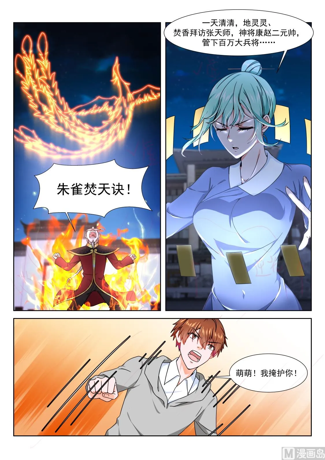 萌萌！ 第7页
