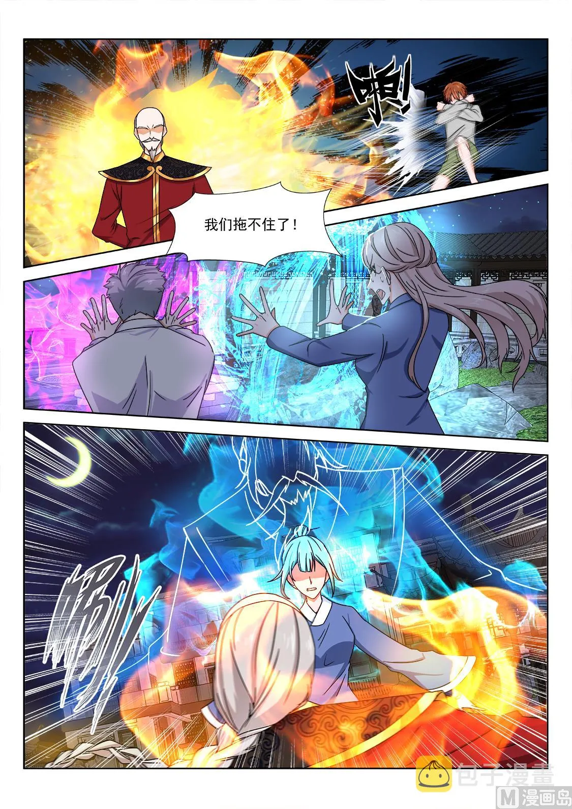 萌萌！ 第8页