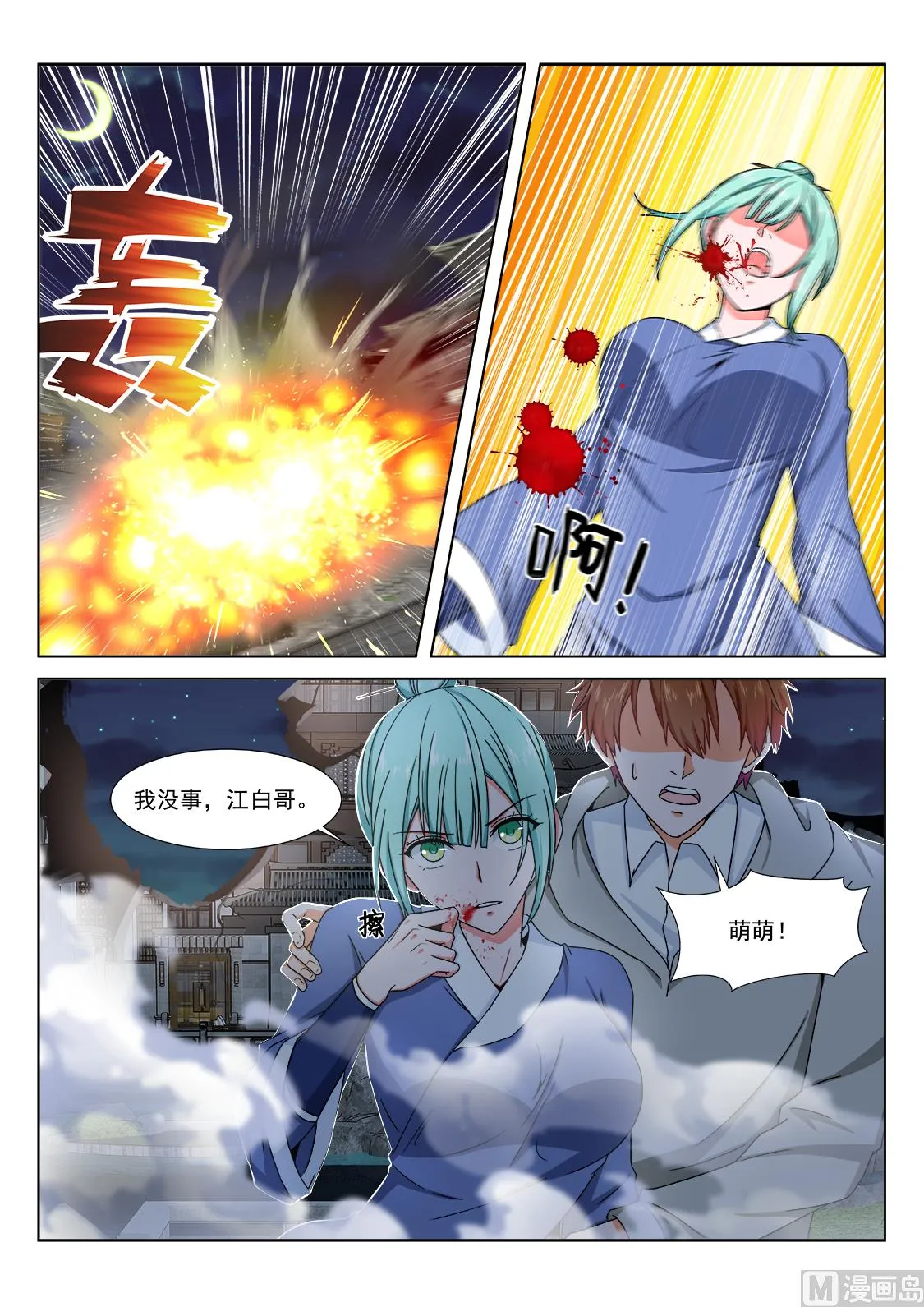 萌萌！ 第9页