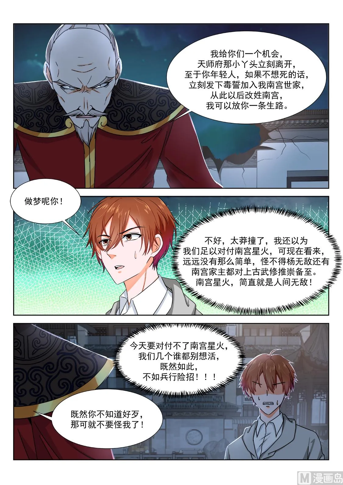萌萌！ 第10页