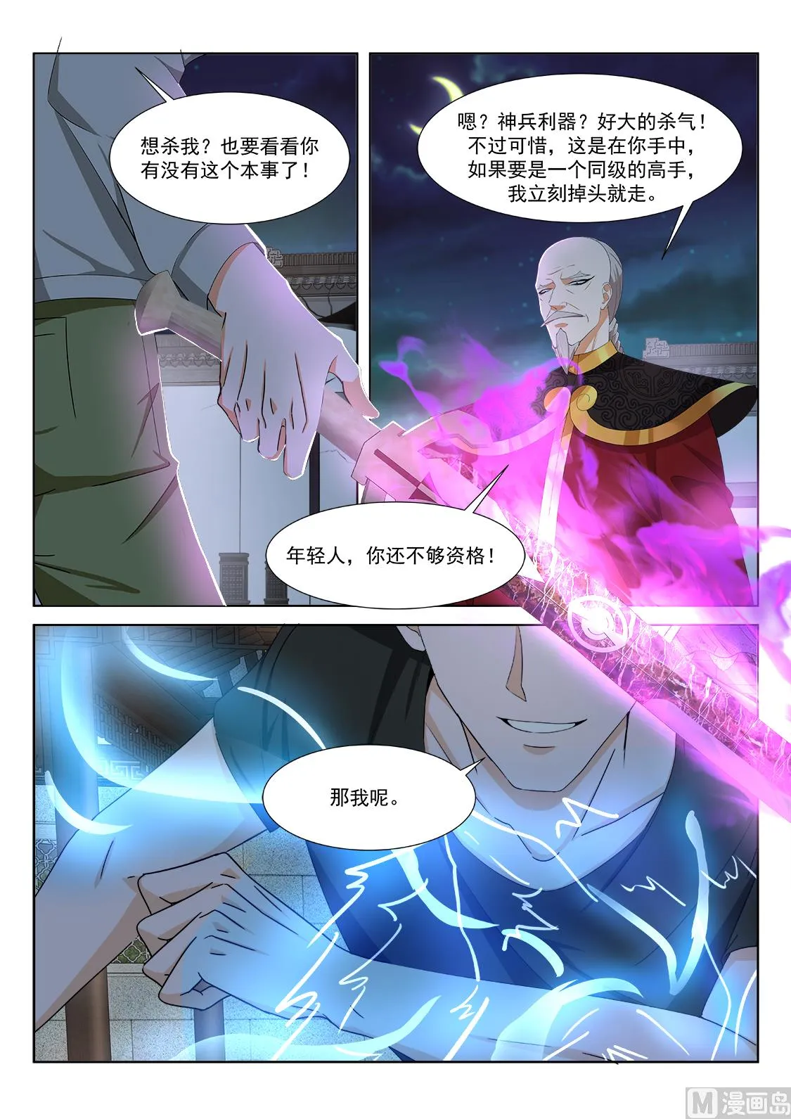 萌萌！ 第11页