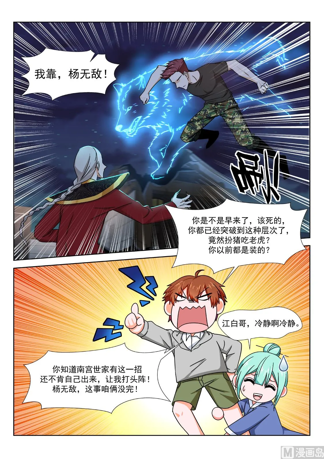 萌萌！ 第12页