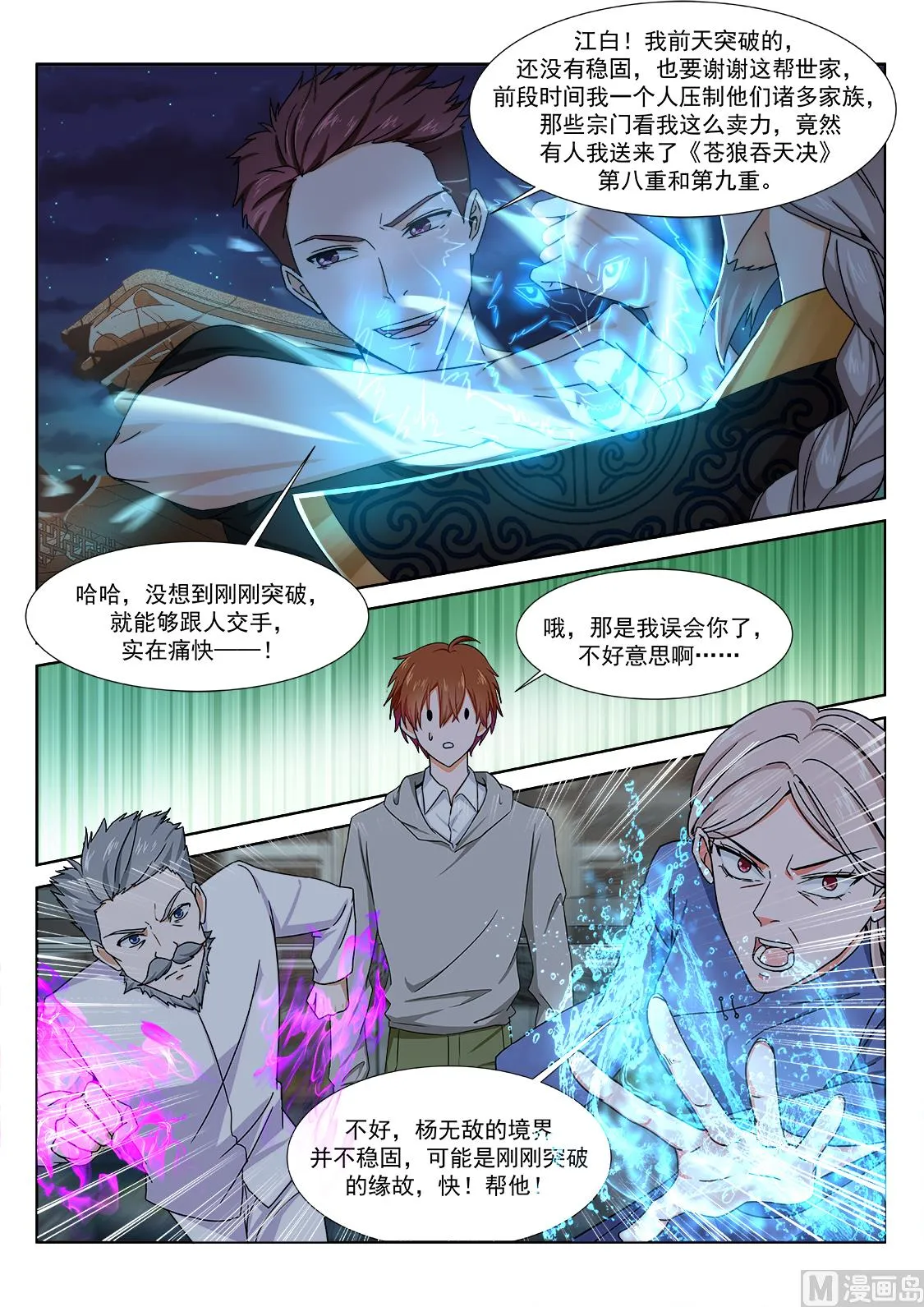 萌萌！ 第13页