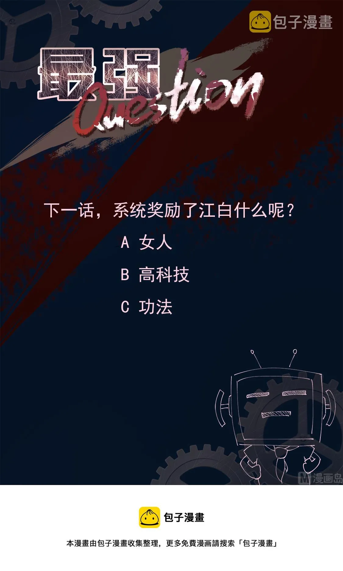 萌萌！ 第14页