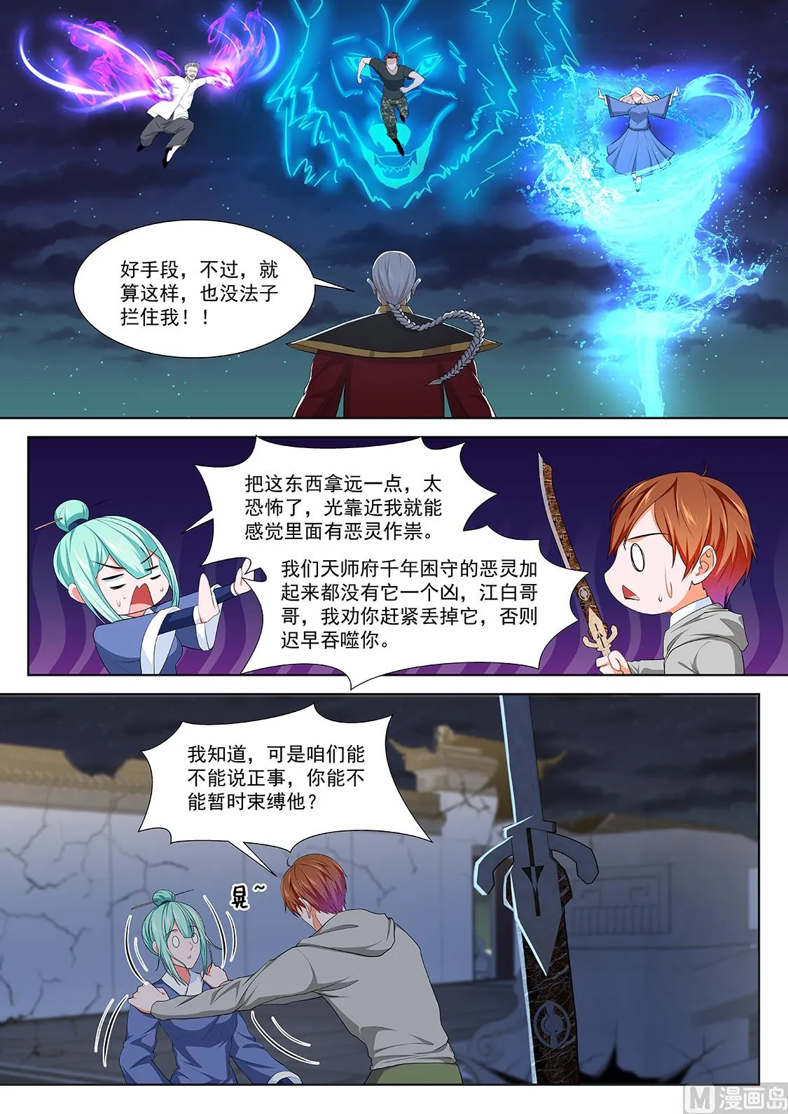 有人踢馆 第2页