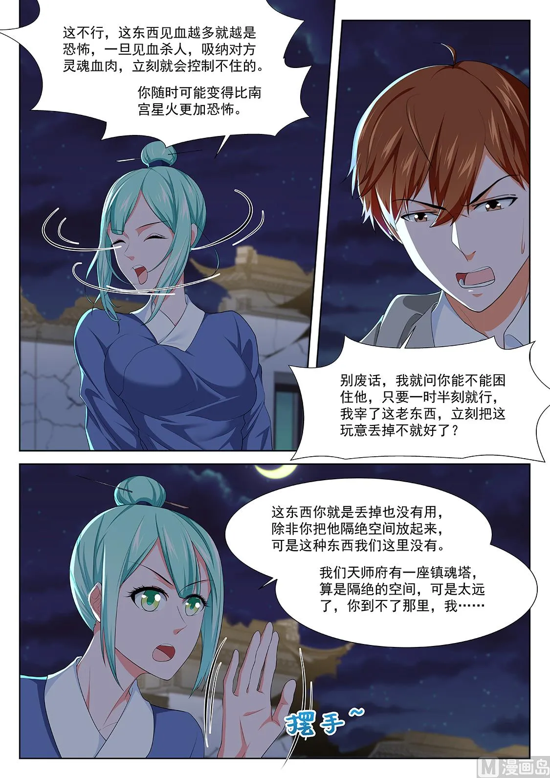 有人踢馆 第3页