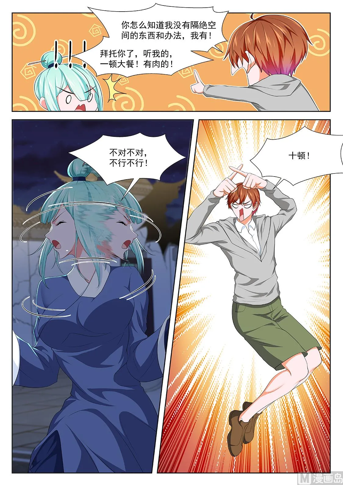 有人踢馆 第4页