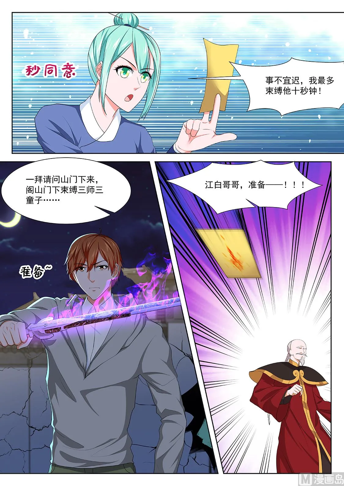 有人踢馆 第5页