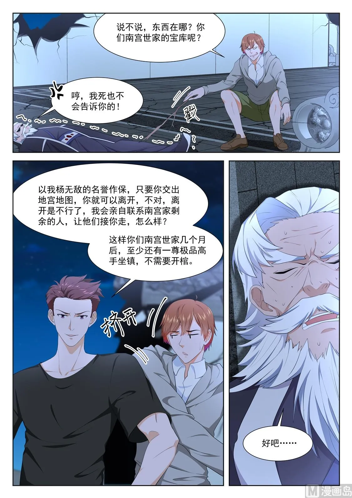 有人踢馆 第8页