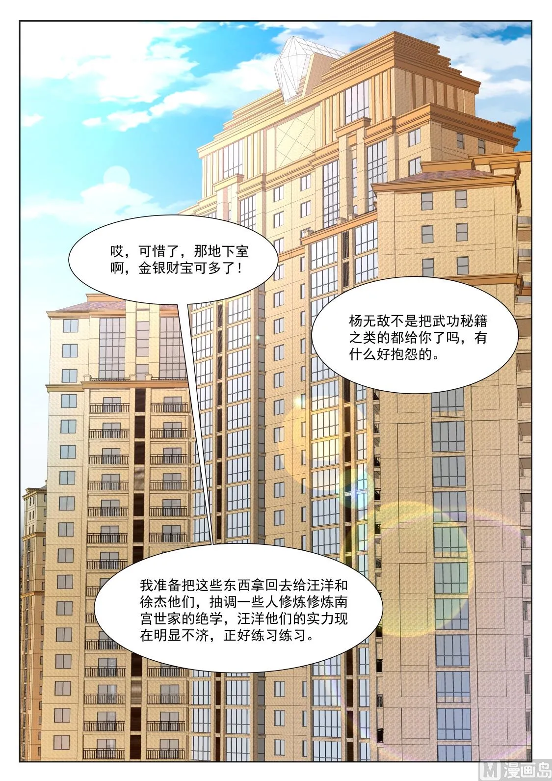 有人踢馆 第9页