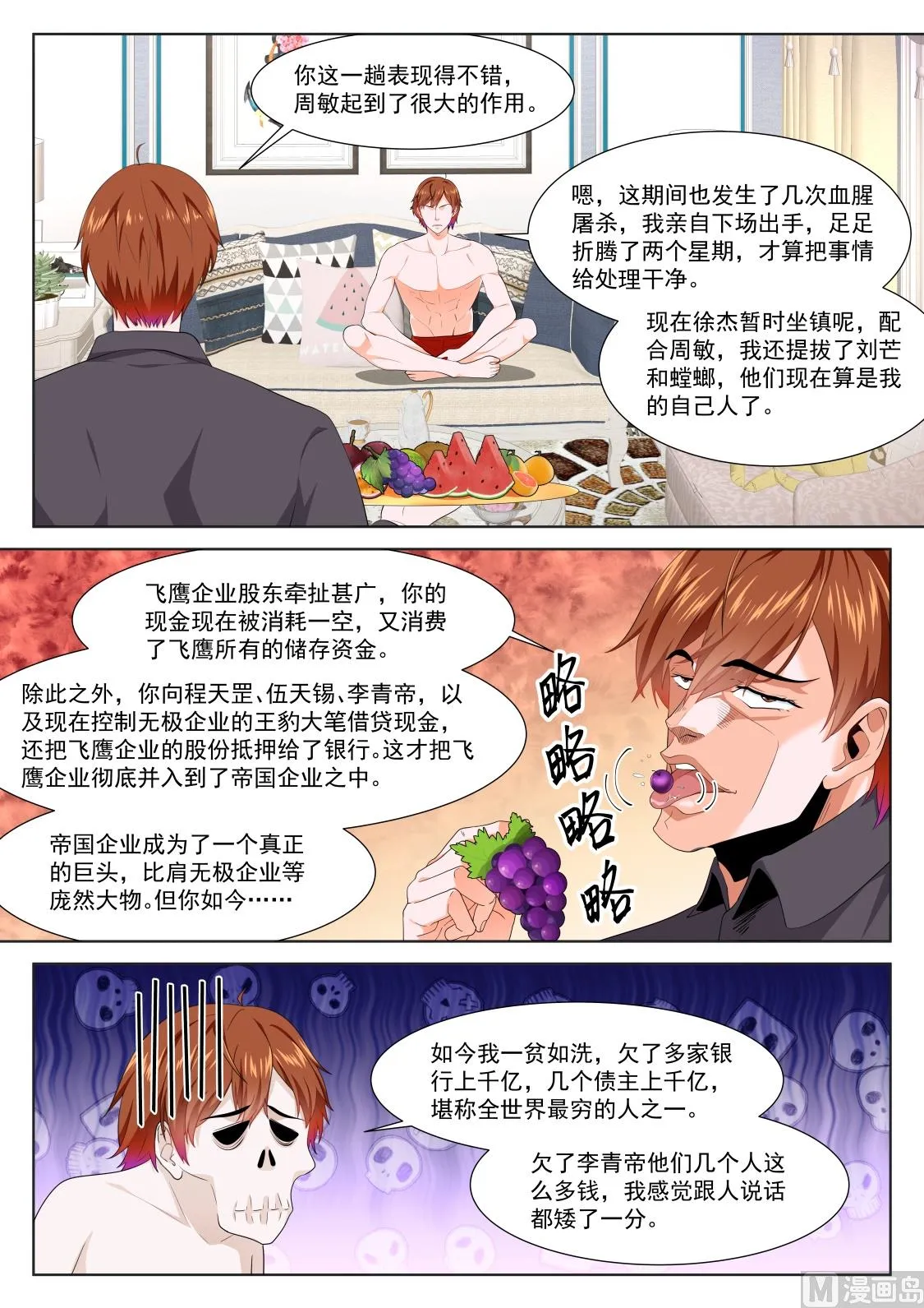 有人踢馆 第10页