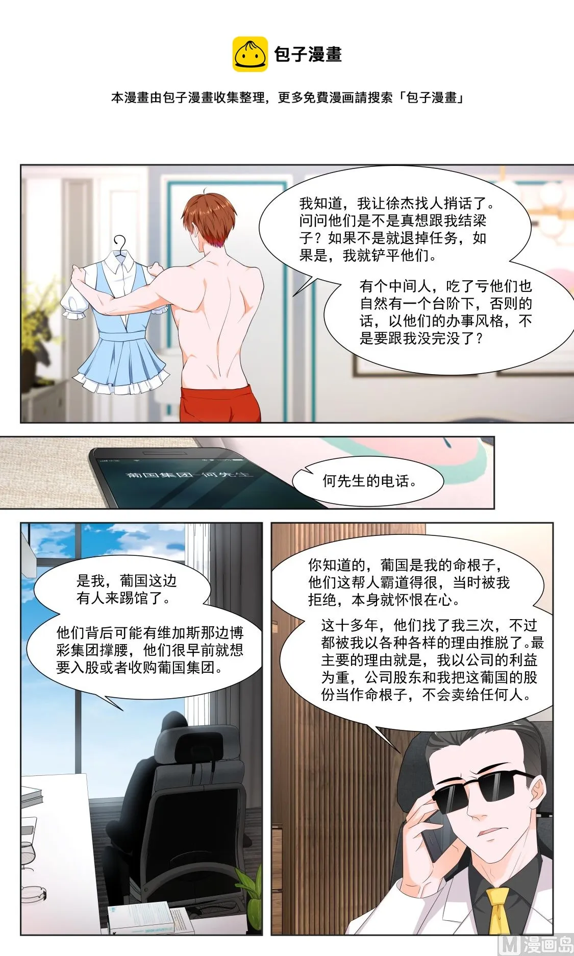 有人踢馆 第12页