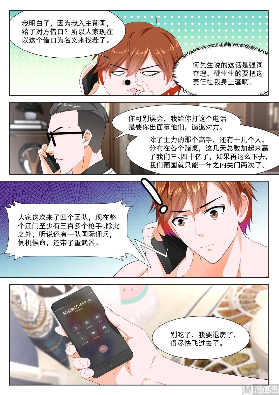 有人踢馆 第13页