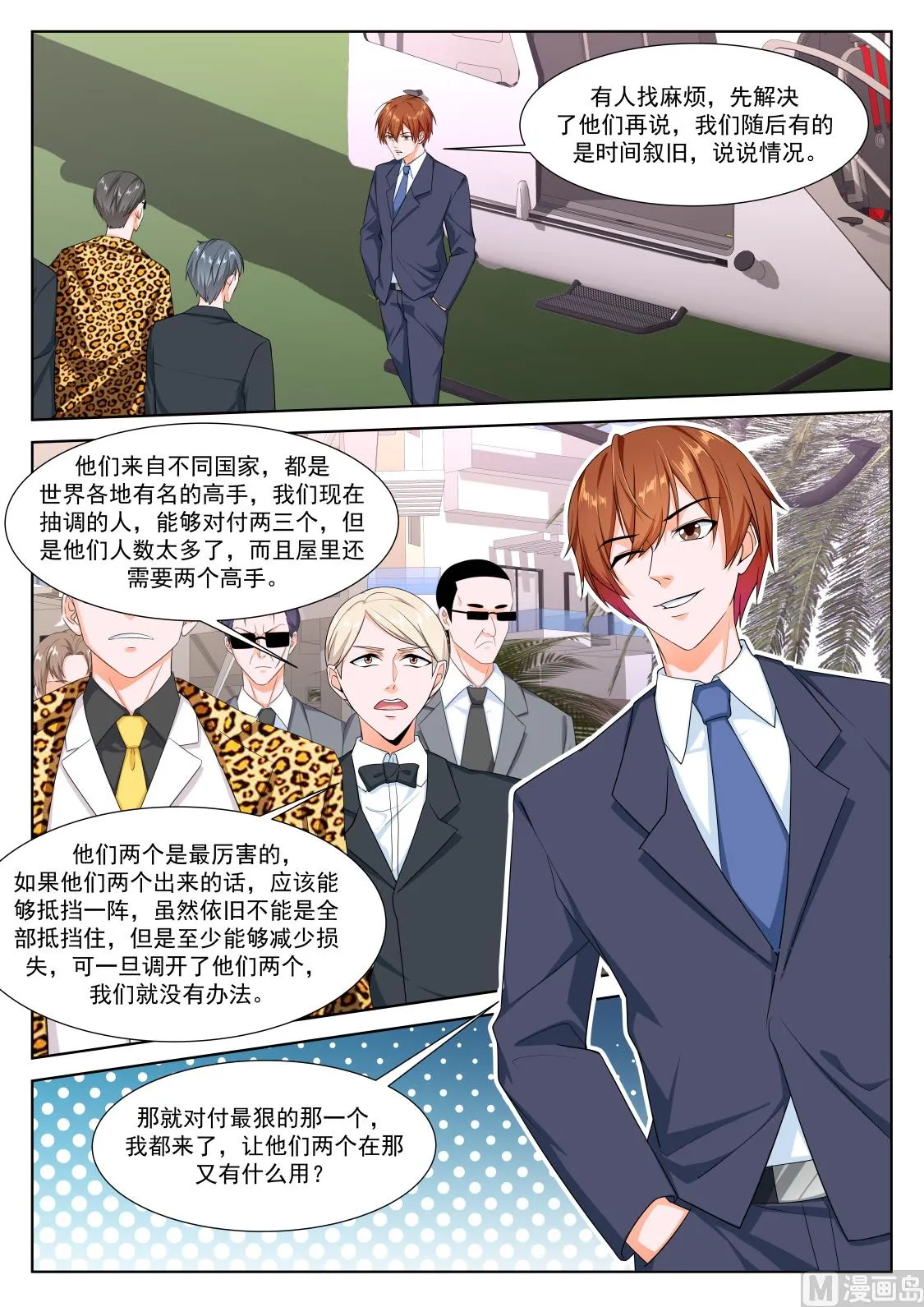 赌场里的校花 第3页