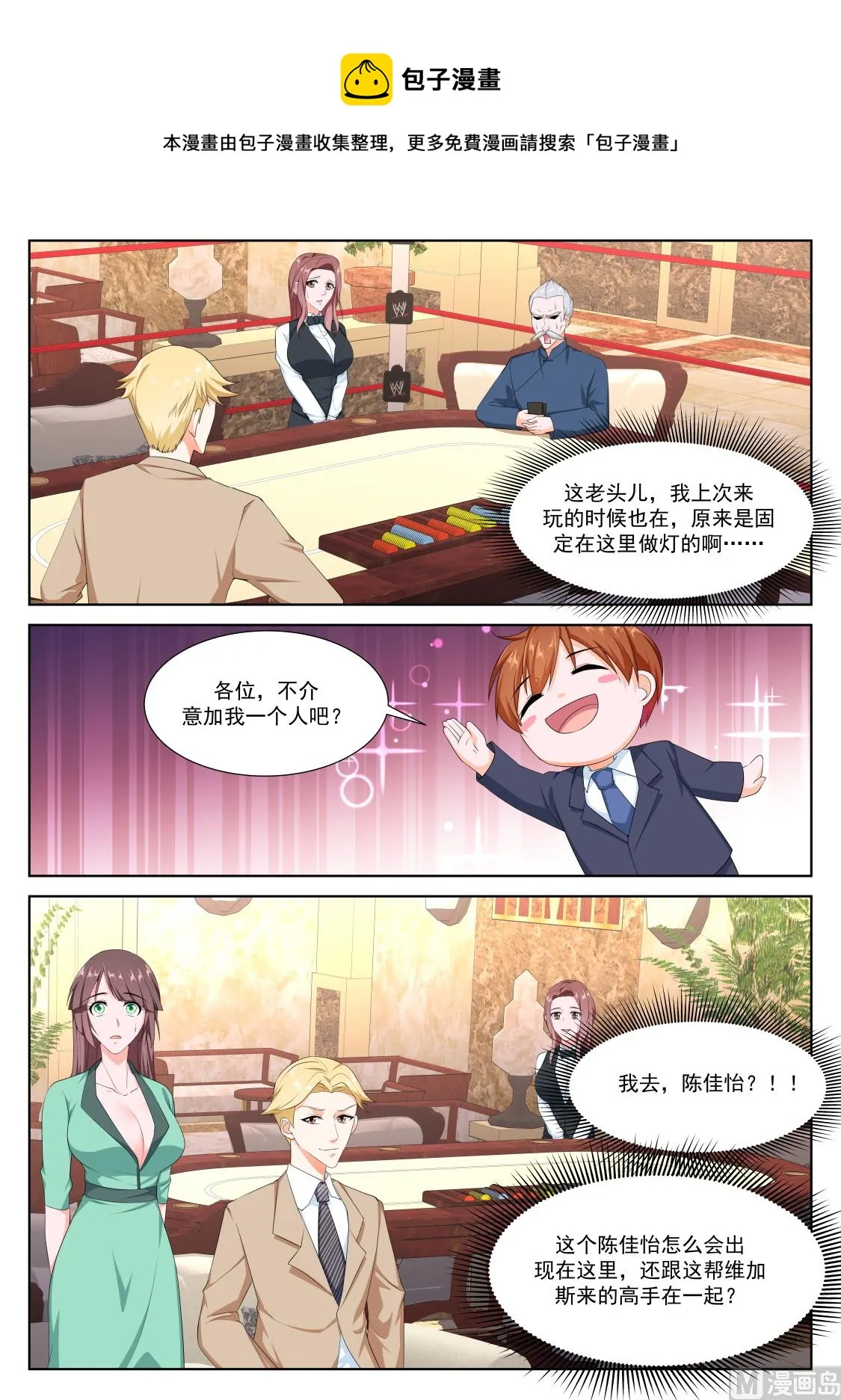 赌场里的校花 第4页