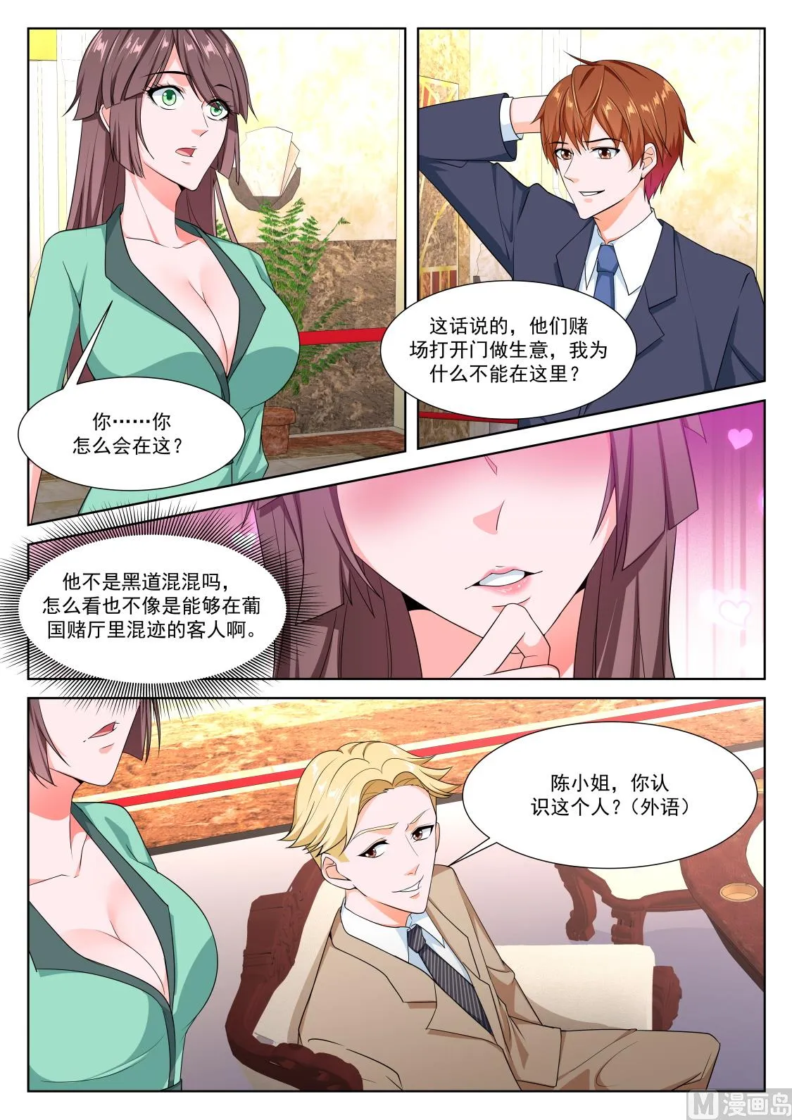 赌场里的校花 第5页