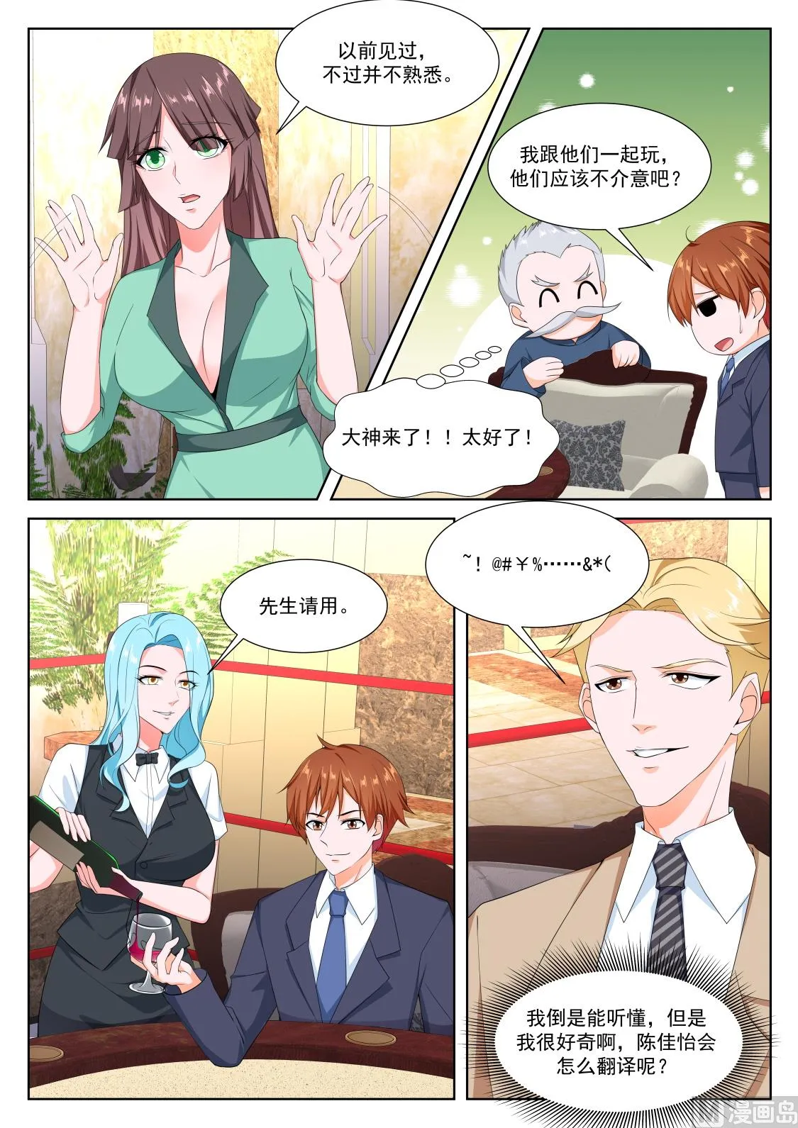 赌场里的校花 第6页