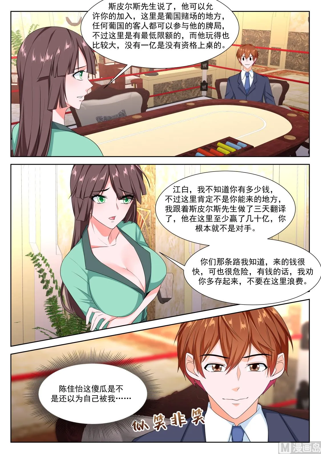 赌场里的校花 第7页