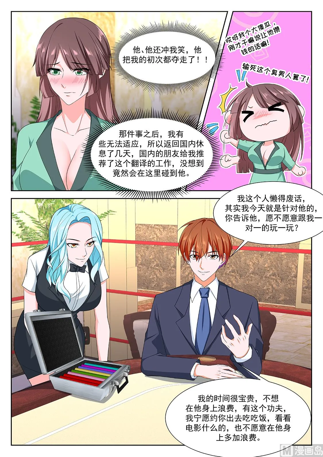 赌场里的校花 第8页