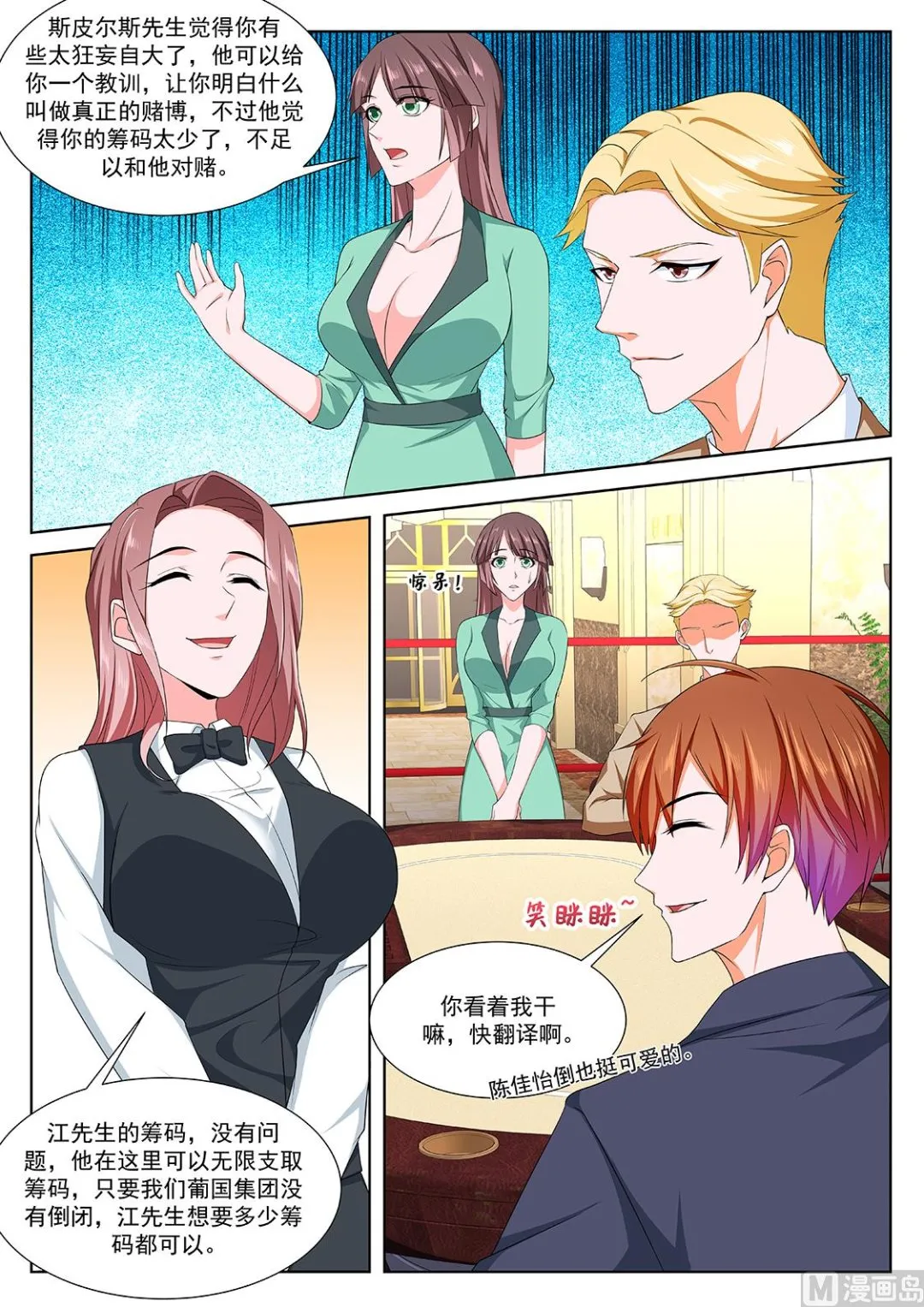 赌场里的校花 第9页