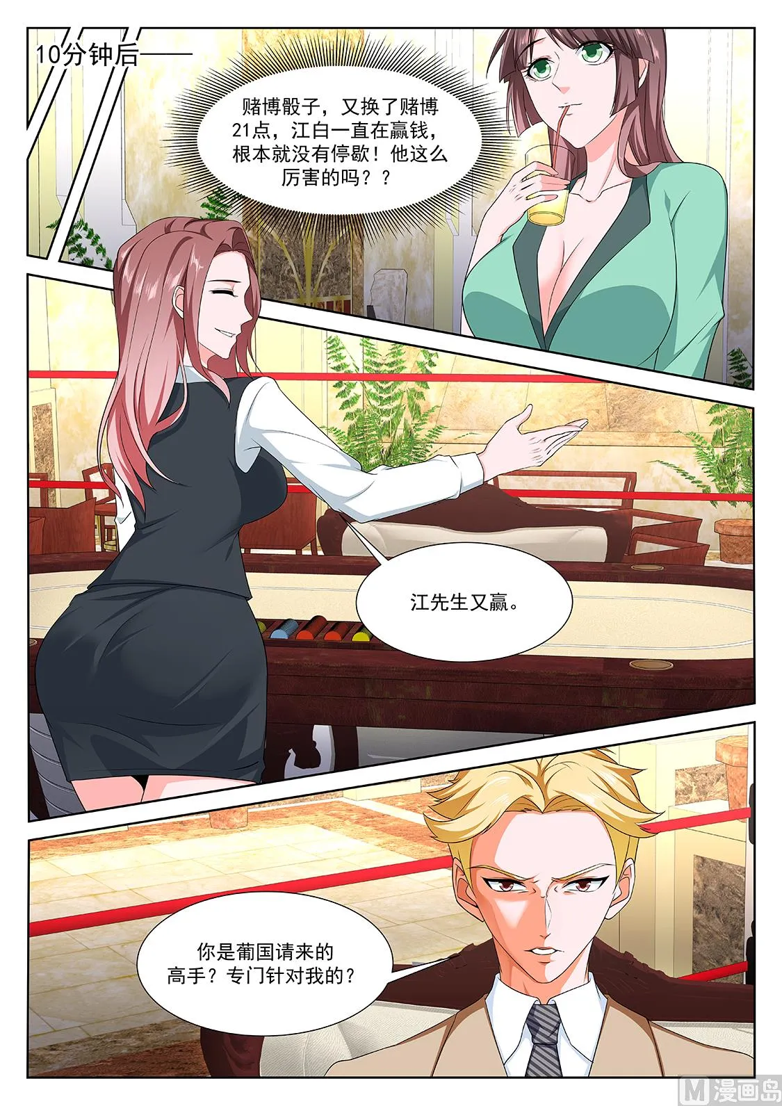 赌场里的校花 第10页