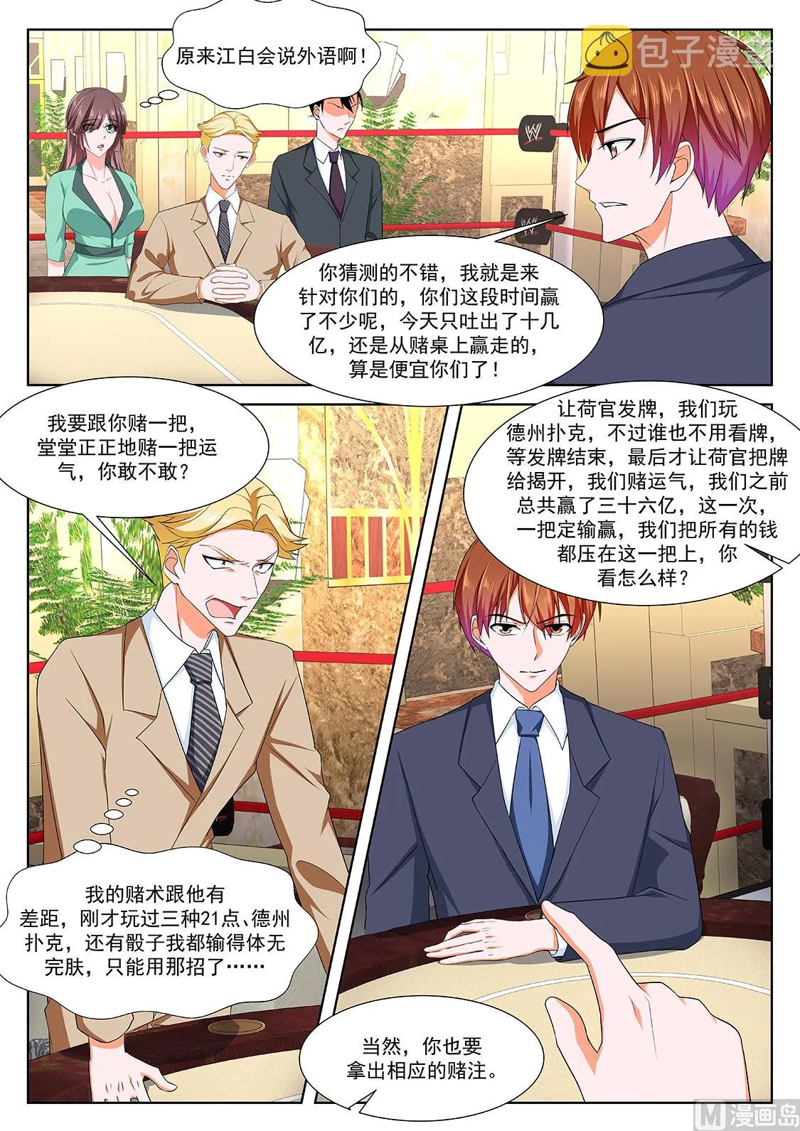 赌场里的校花 第11页