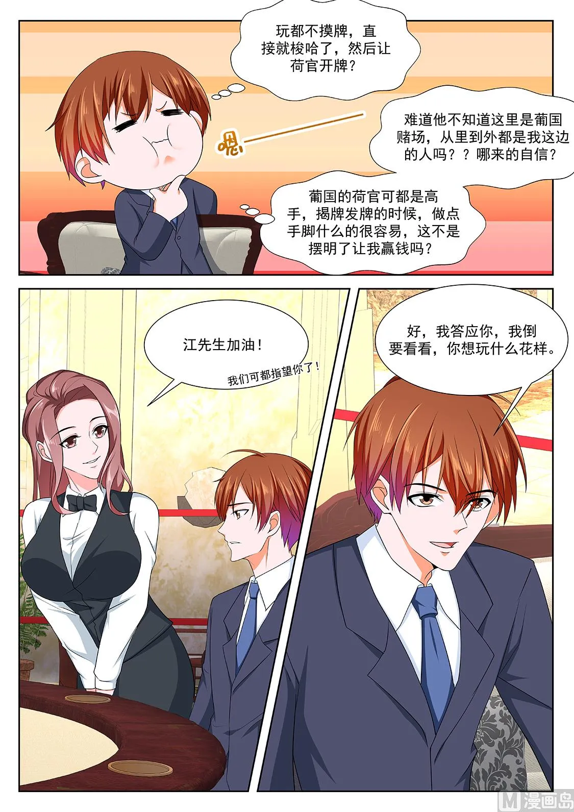 赌场里的校花 第12页