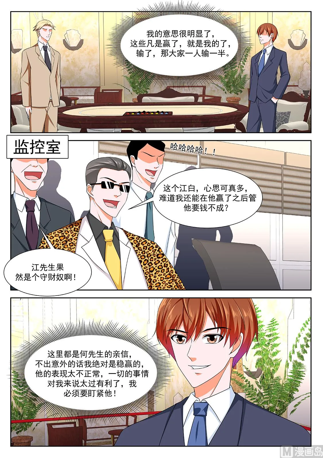 赌场里的校花 第13页