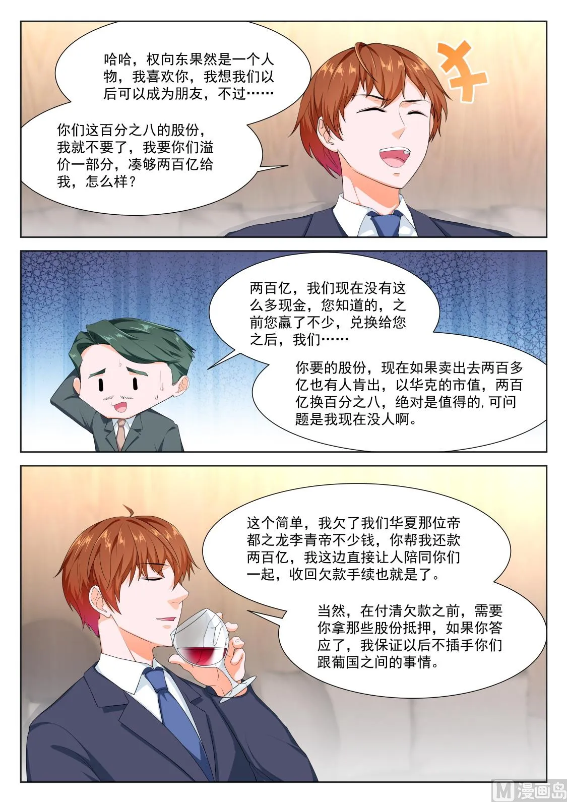 反抗江白的人 第2页
