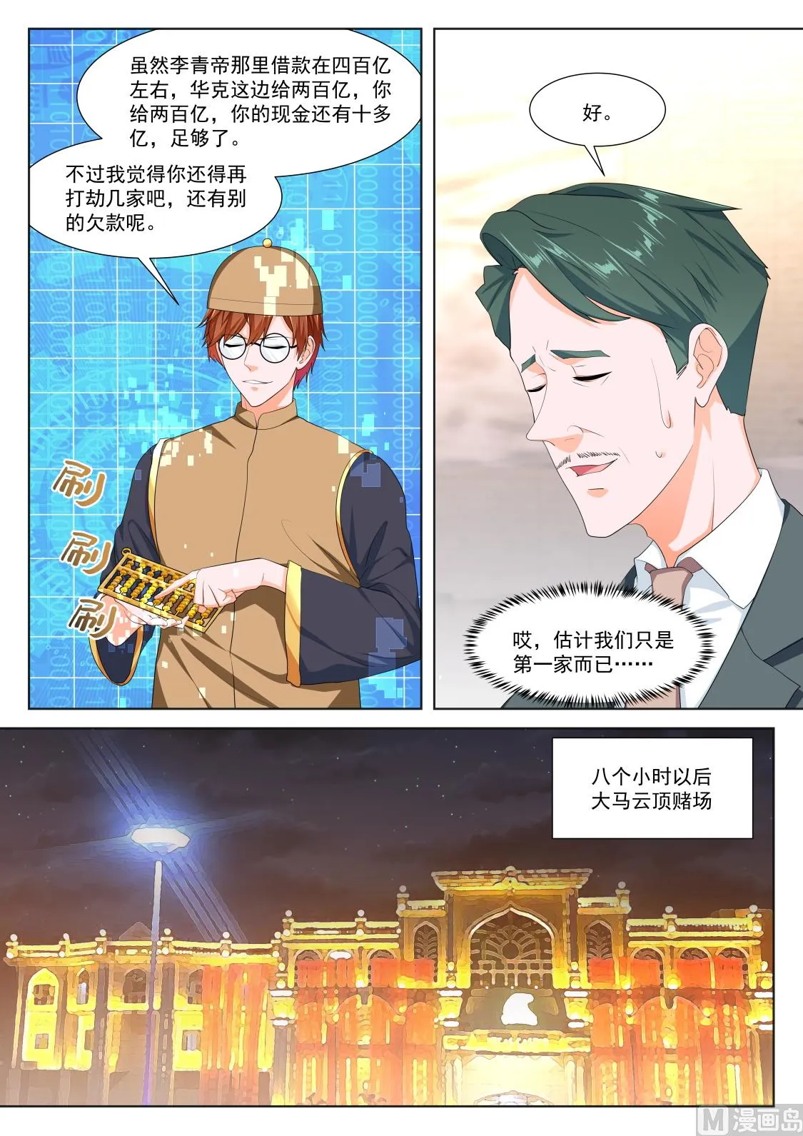 反抗江白的人 第3页