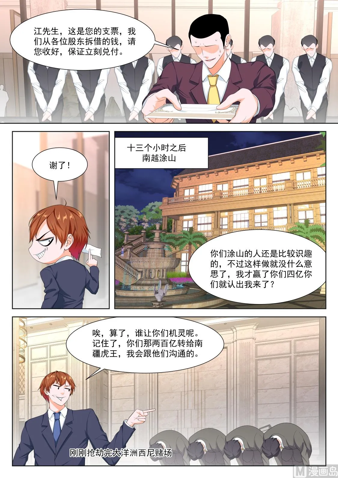 反抗江白的人 第4页