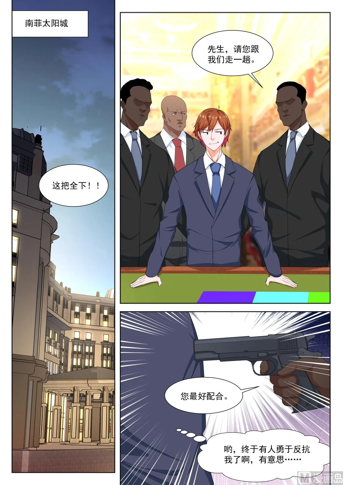 反抗江白的人 第5页
