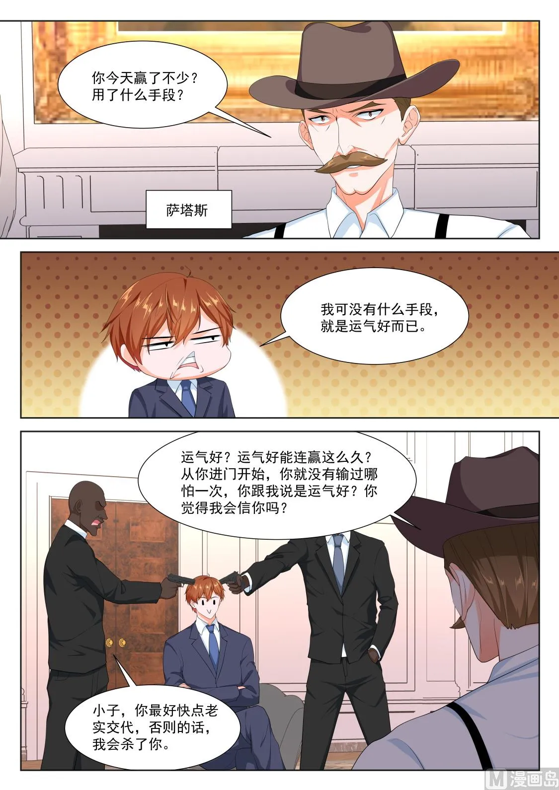 反抗江白的人 第6页