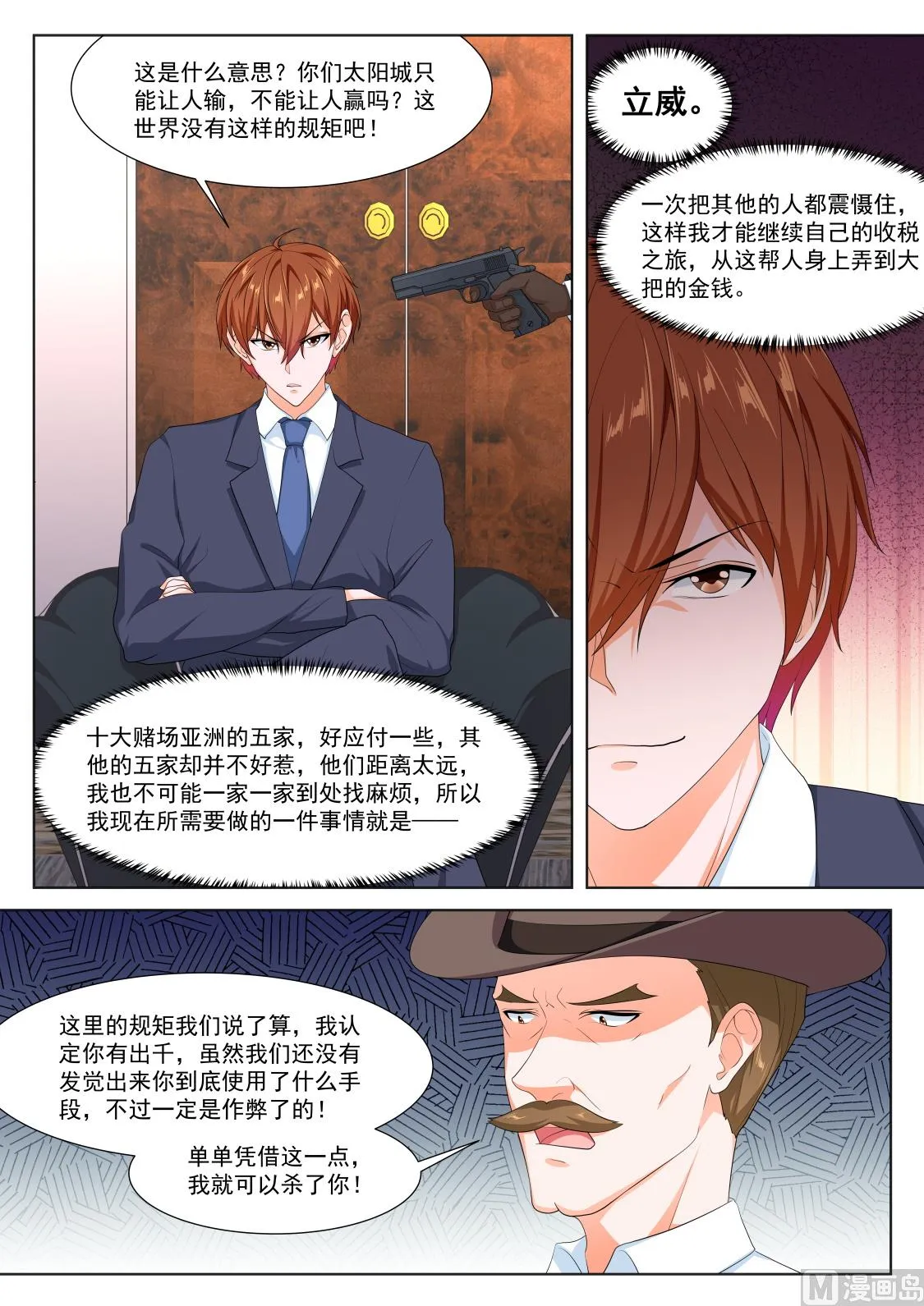 反抗江白的人 第7页