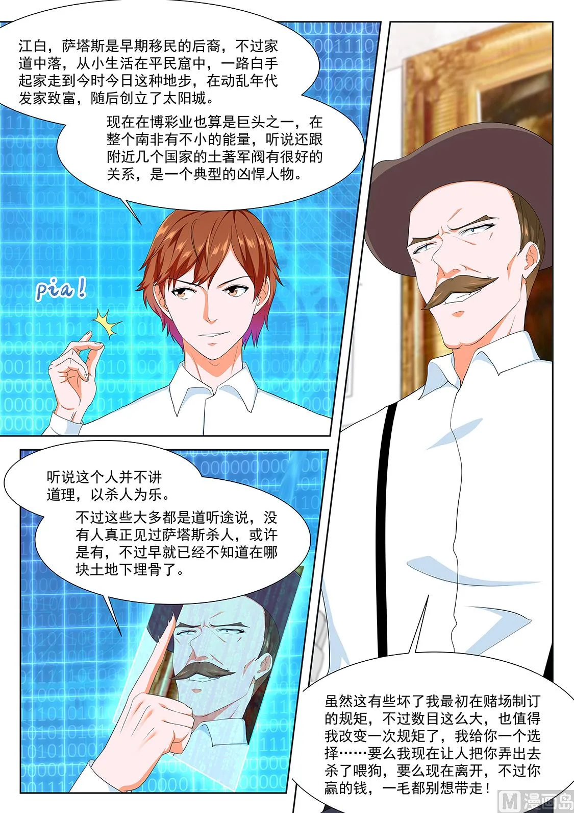 反抗江白的人 第8页