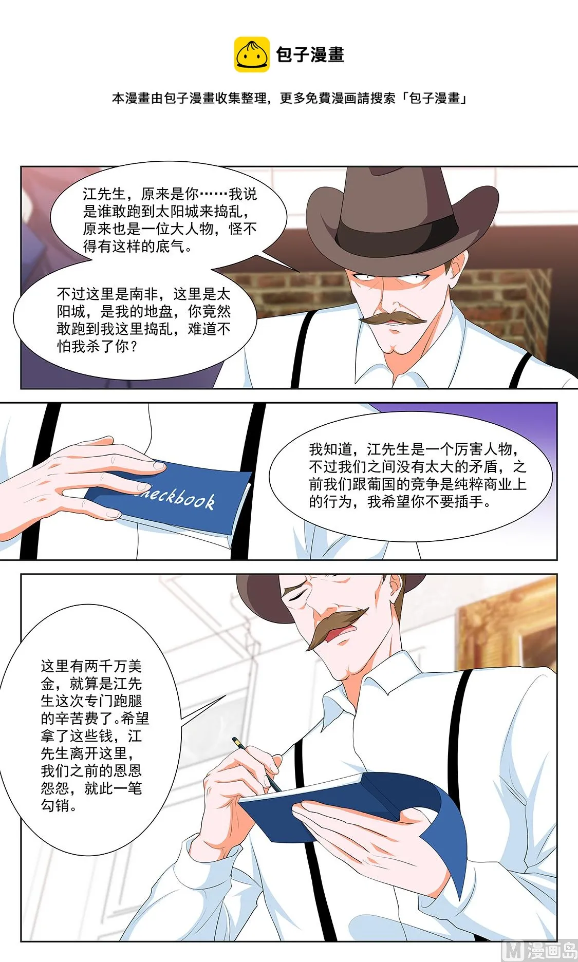 反抗江白的人 第10页