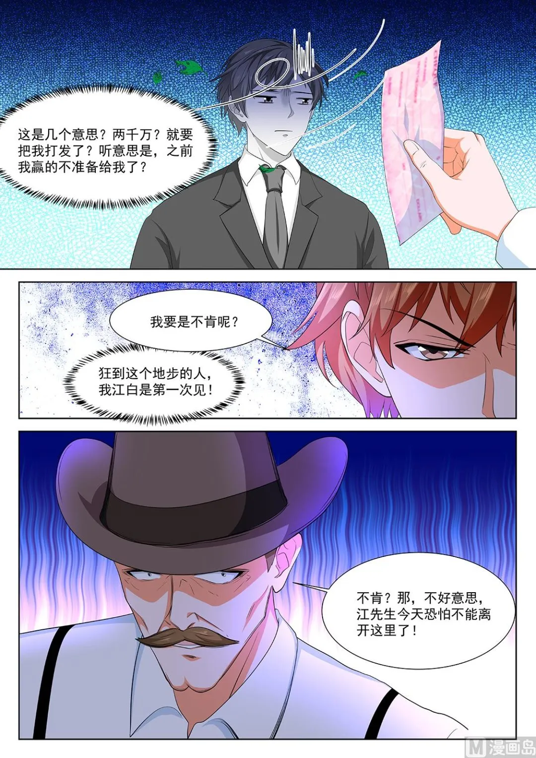 反抗江白的人 第11页