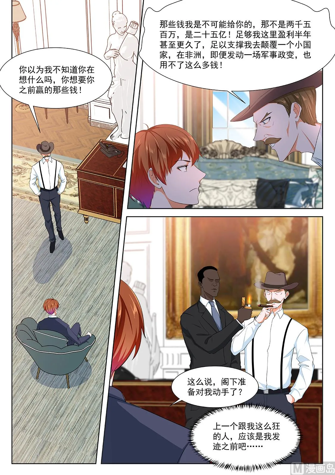 反抗江白的人 第12页