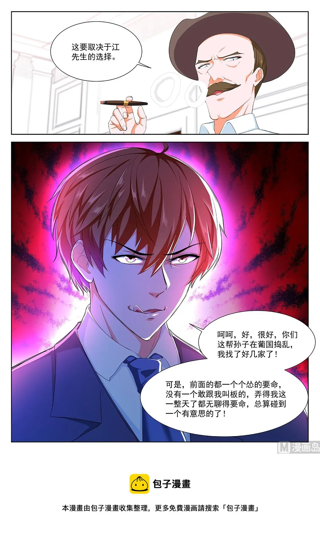 反抗江白的人 第13页
