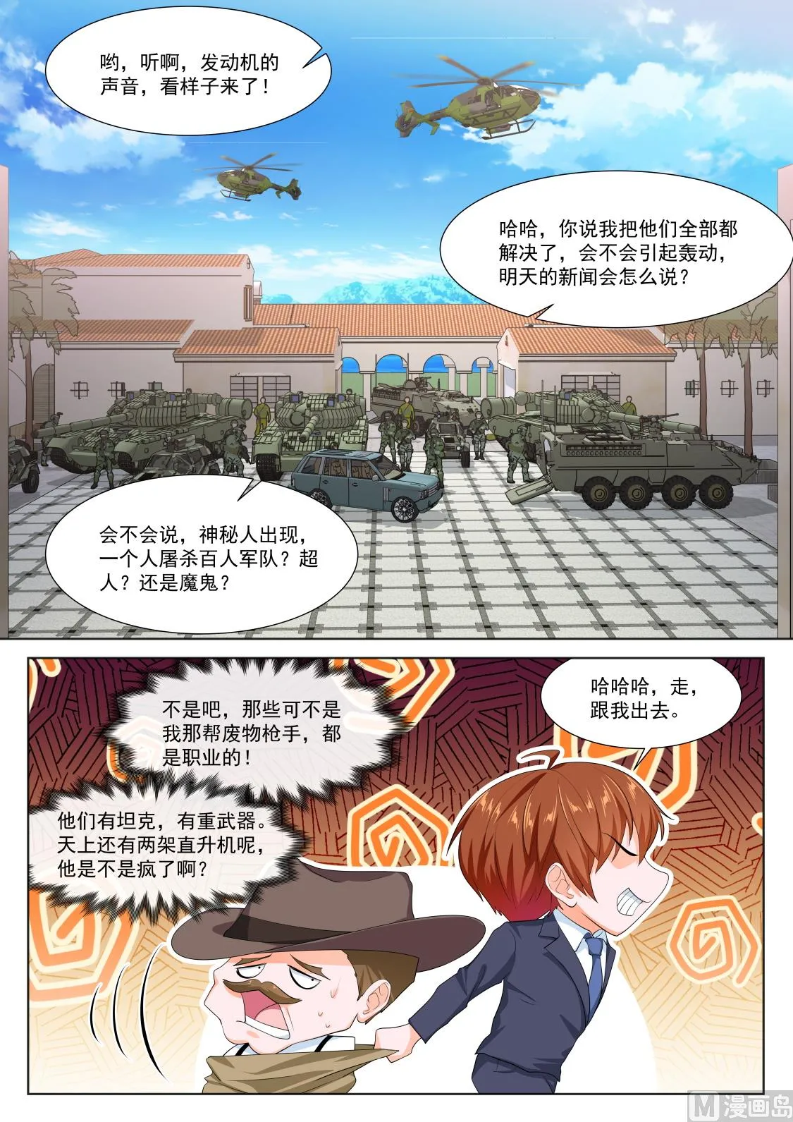 古战士联盟 第7页