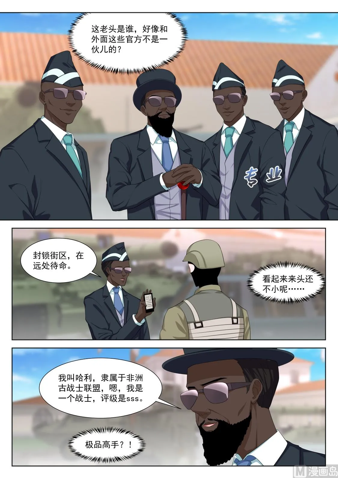 古战士联盟 第8页