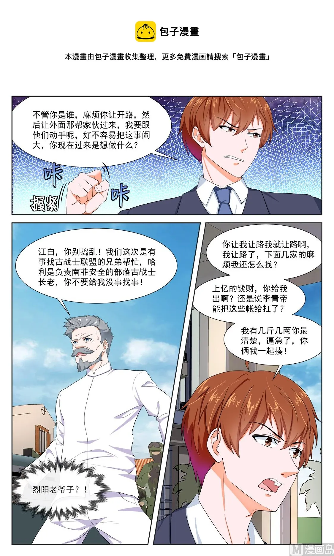 古战士联盟 第9页